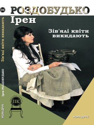cover image of Zіvjalі Kvіti Vikidajut'